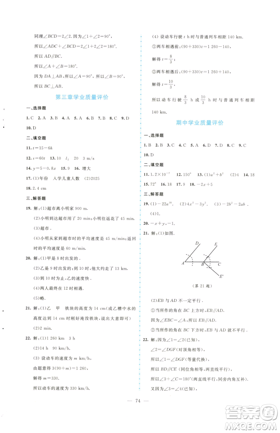 北京師范大學(xué)出版社2023課堂精練七年級(jí)下冊(cè)數(shù)學(xué)北師大版大慶專版參考答案