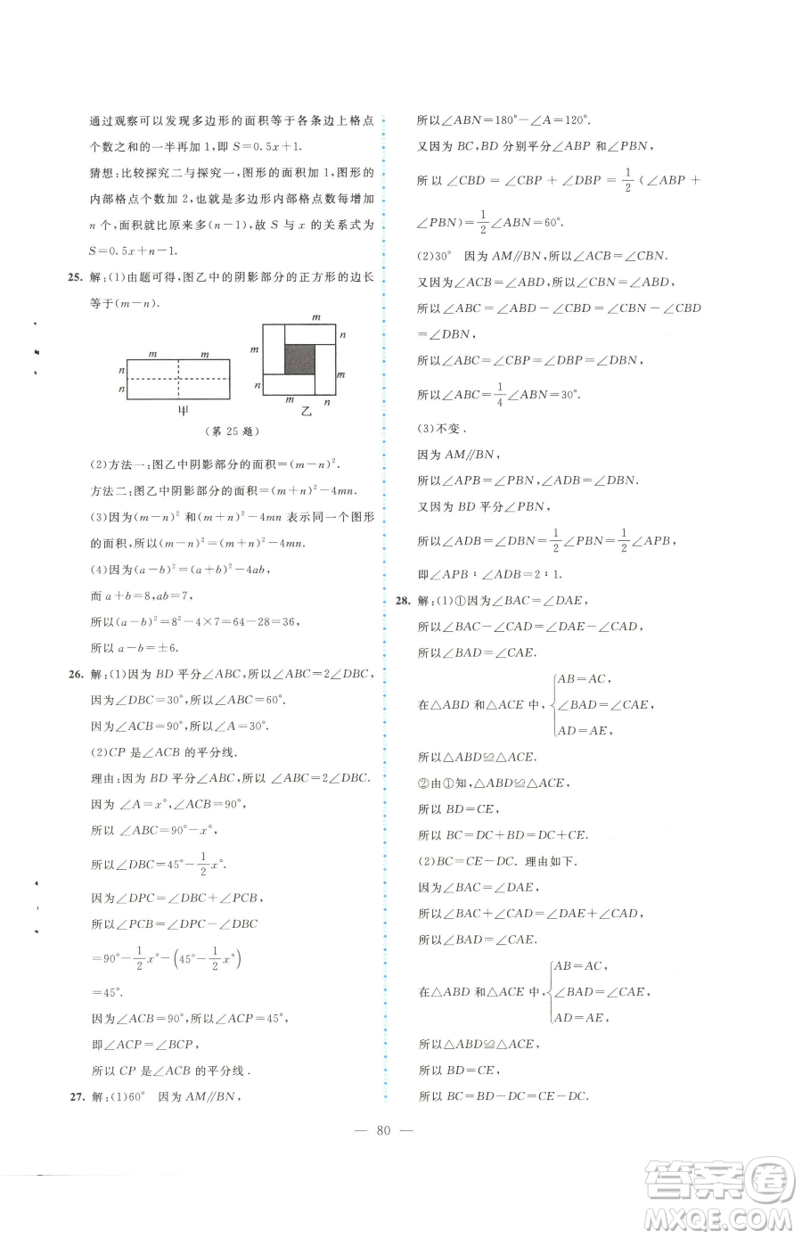 北京師范大學(xué)出版社2023課堂精練七年級(jí)下冊(cè)數(shù)學(xué)北師大版大慶專版參考答案