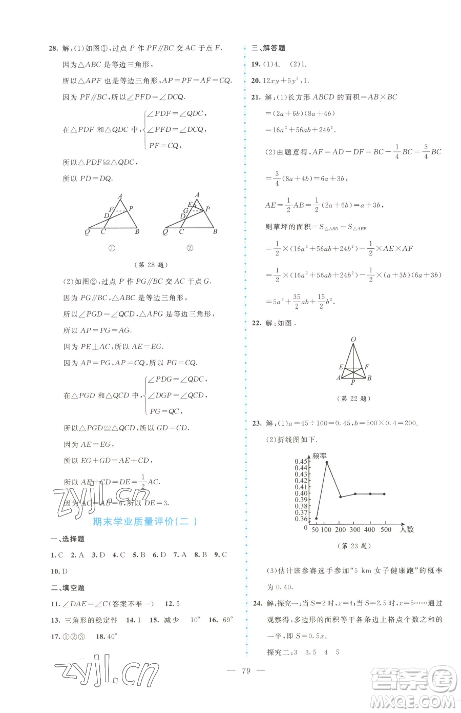 北京師范大學(xué)出版社2023課堂精練七年級(jí)下冊(cè)數(shù)學(xué)北師大版大慶專版參考答案