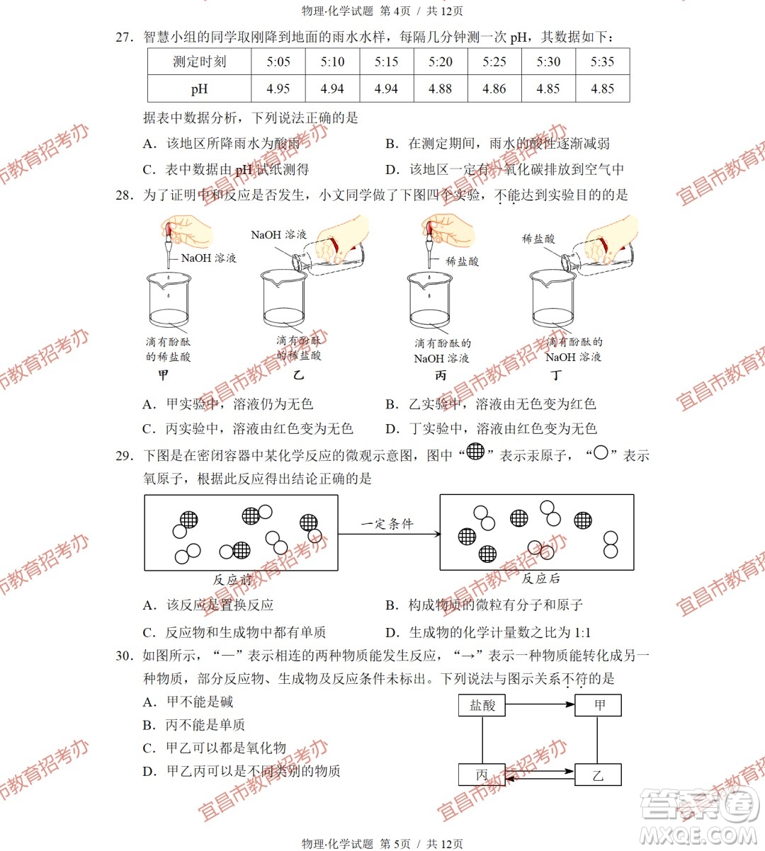 2023宜昌中考物理化學(xué)試卷答案