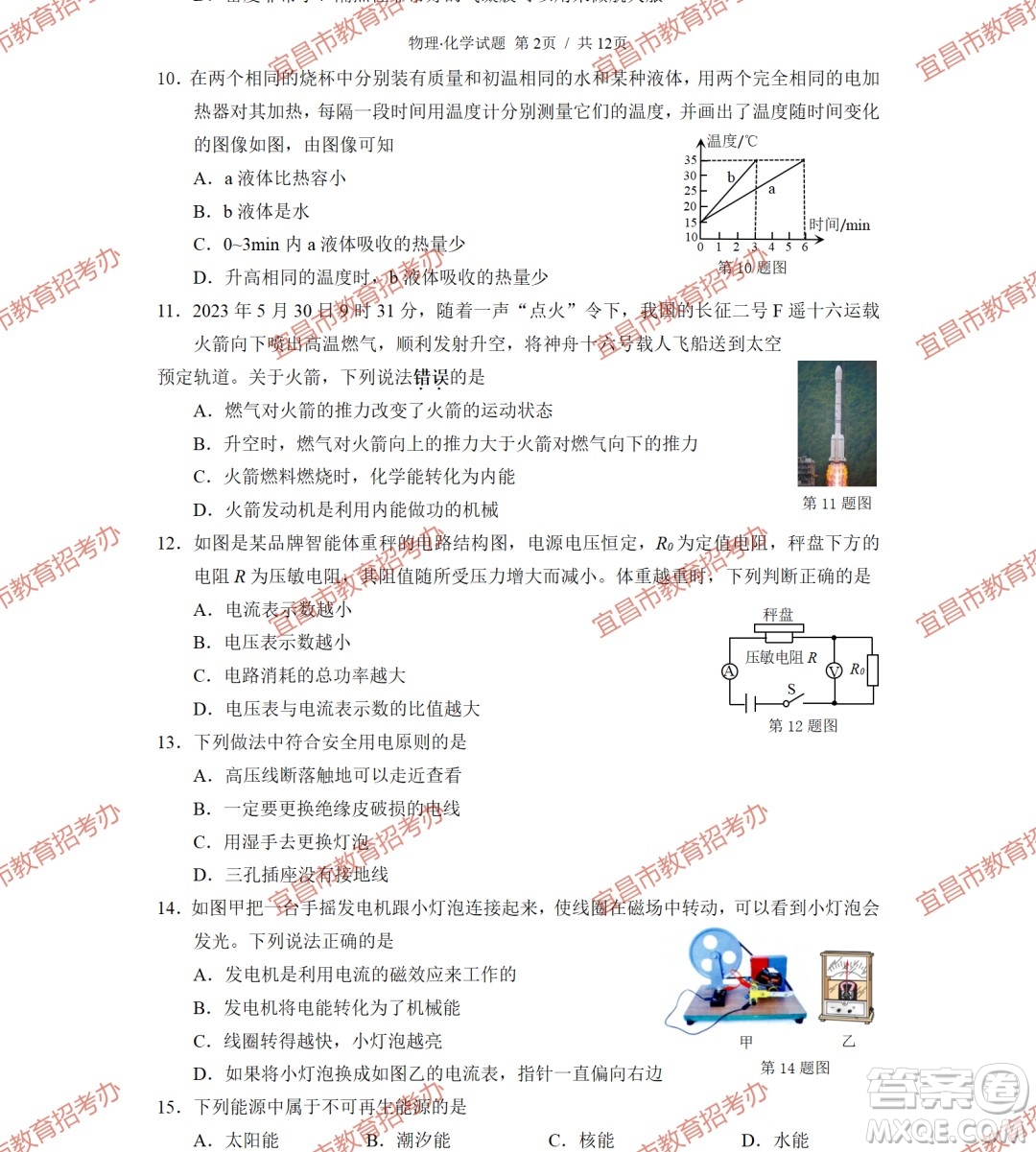 2023宜昌中考物理化學(xué)試卷答案