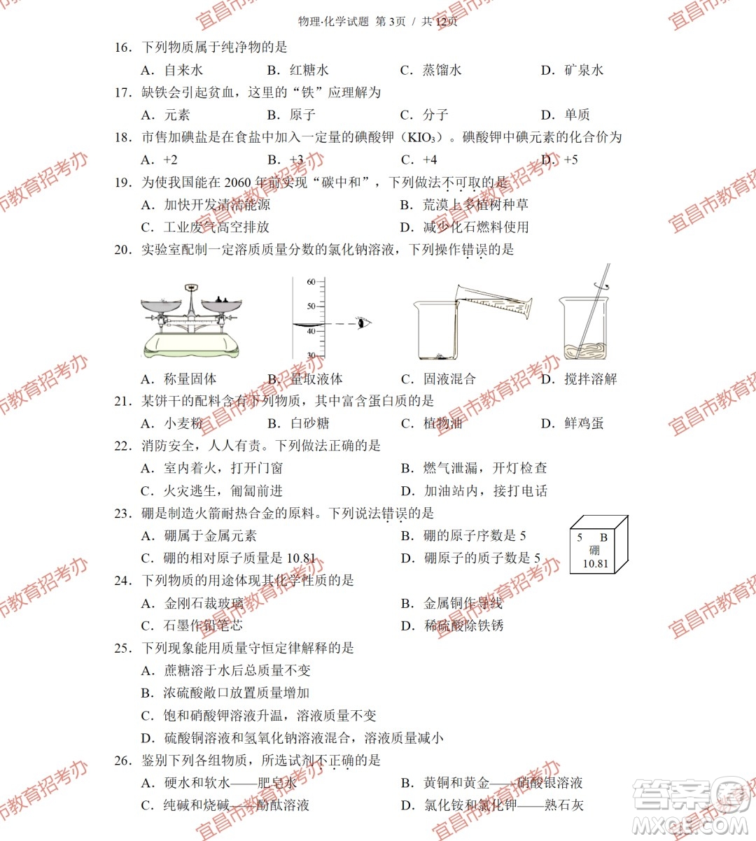 2023宜昌中考物理化學(xué)試卷答案