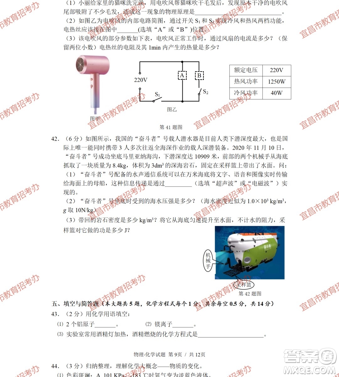 2023宜昌中考物理化學(xué)試卷答案