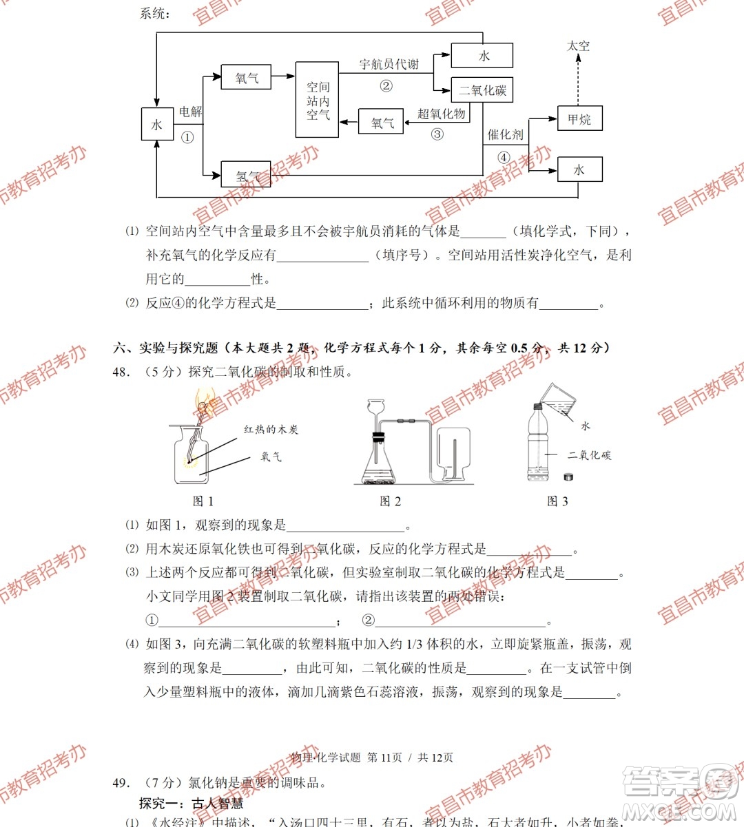 2023宜昌中考物理化學(xué)試卷答案