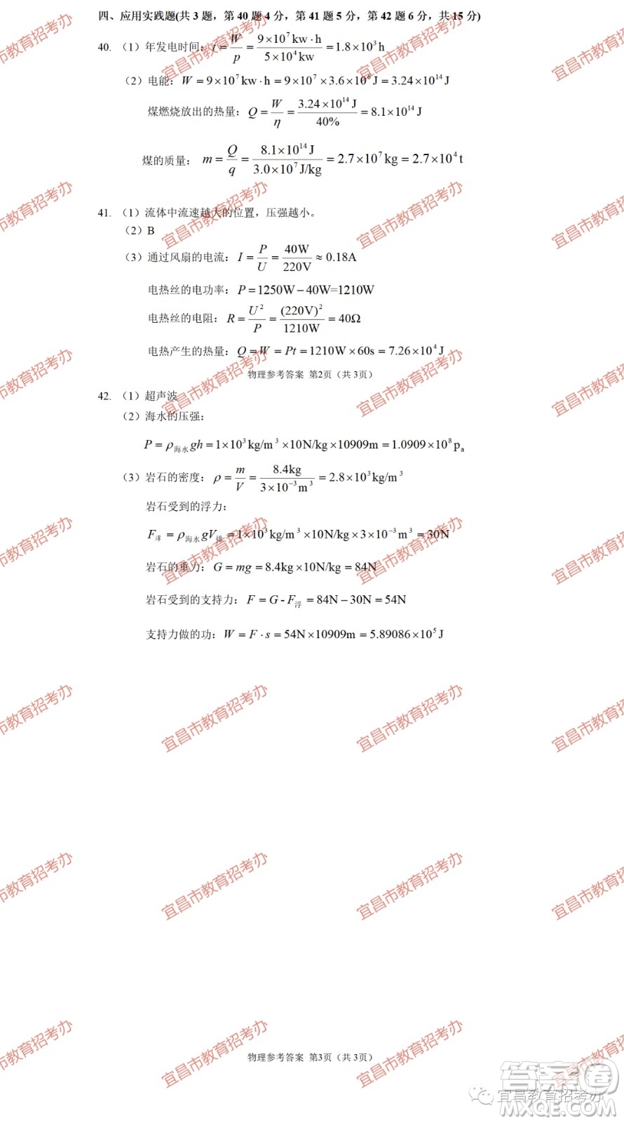 2023宜昌中考物理化學(xué)試卷答案