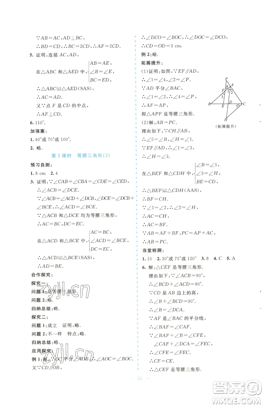 北京師范大學(xué)出版社2023課堂精練八年級下冊數(shù)學(xué)北師大版大慶專版參考答案