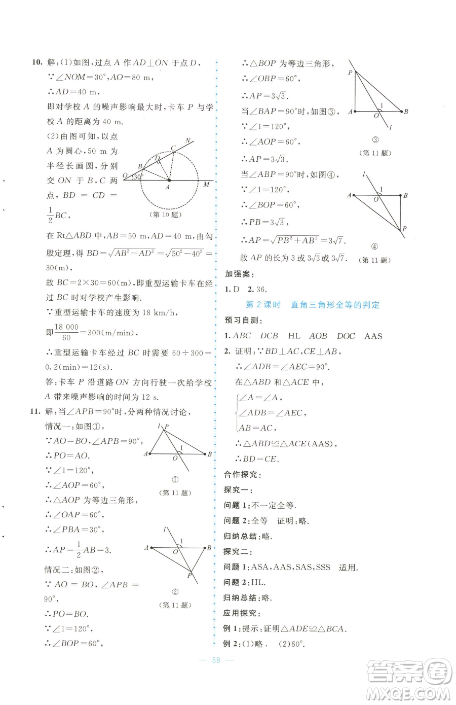 北京師范大學(xué)出版社2023課堂精練八年級下冊數(shù)學(xué)北師大版大慶專版參考答案