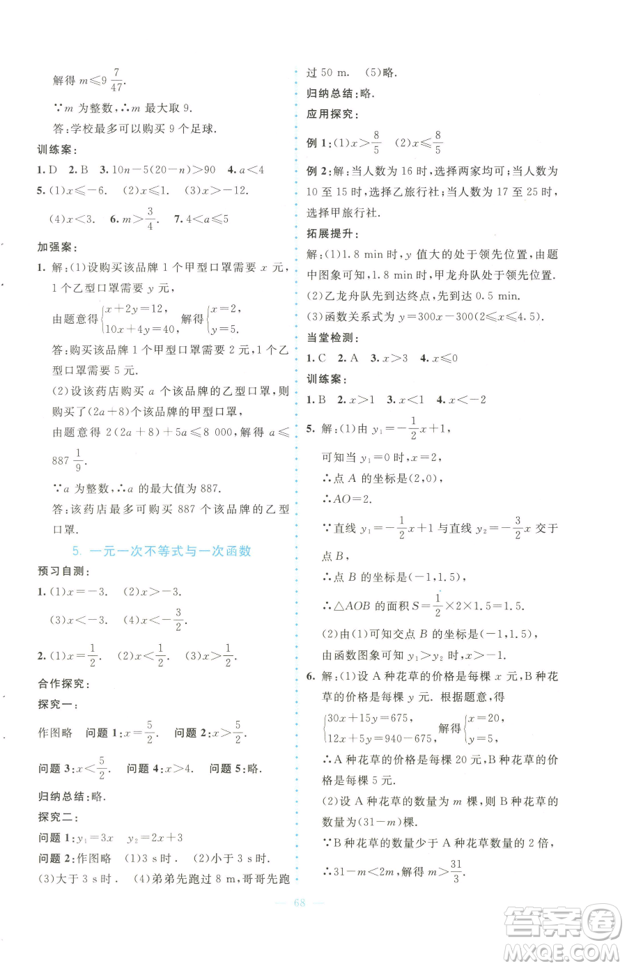 北京師范大學(xué)出版社2023課堂精練八年級下冊數(shù)學(xué)北師大版大慶專版參考答案