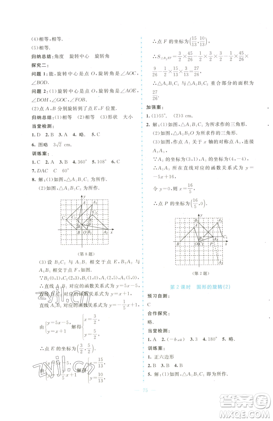 北京師范大學(xué)出版社2023課堂精練八年級下冊數(shù)學(xué)北師大版大慶專版參考答案