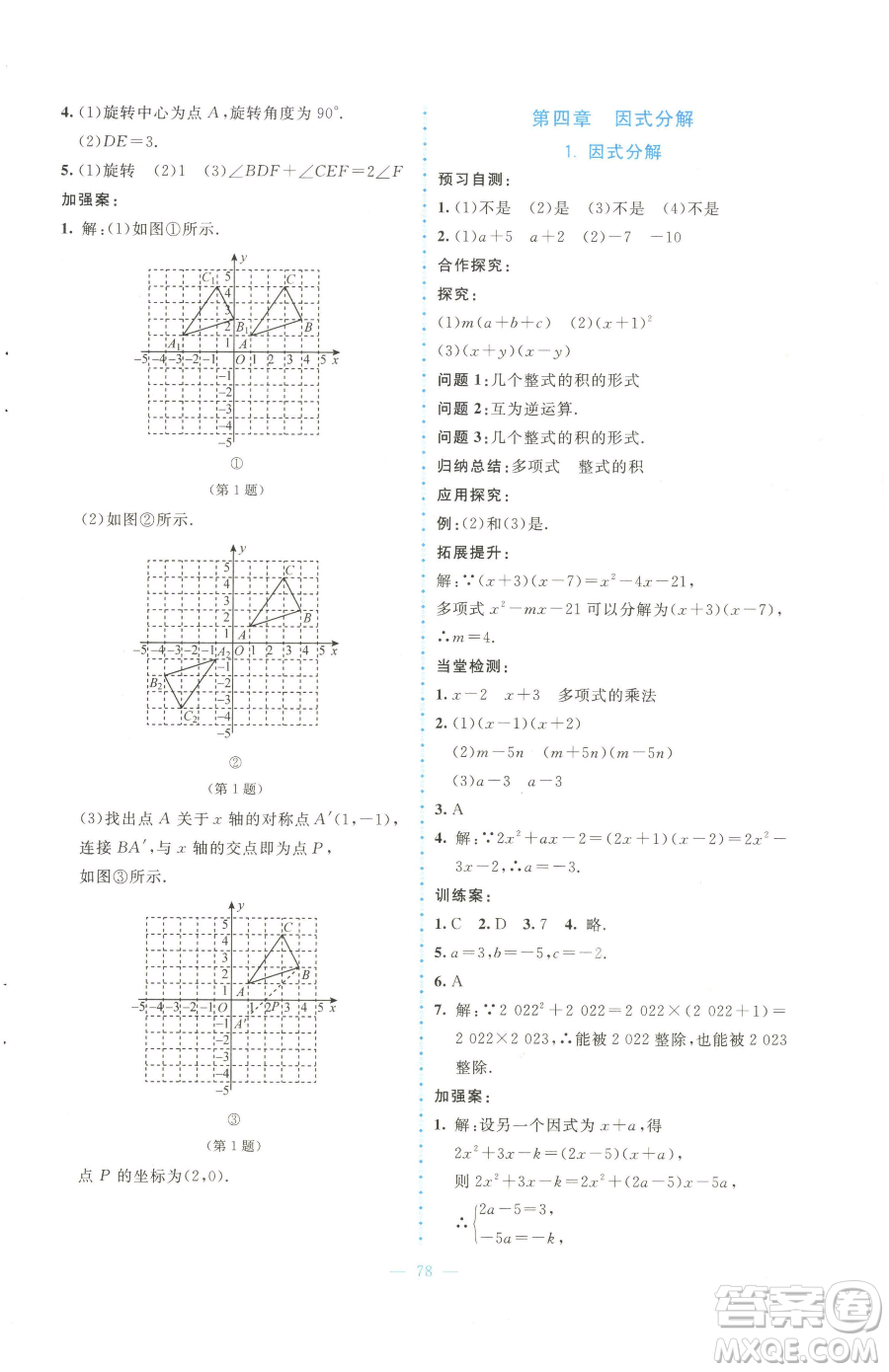 北京師范大學(xué)出版社2023課堂精練八年級下冊數(shù)學(xué)北師大版大慶專版參考答案