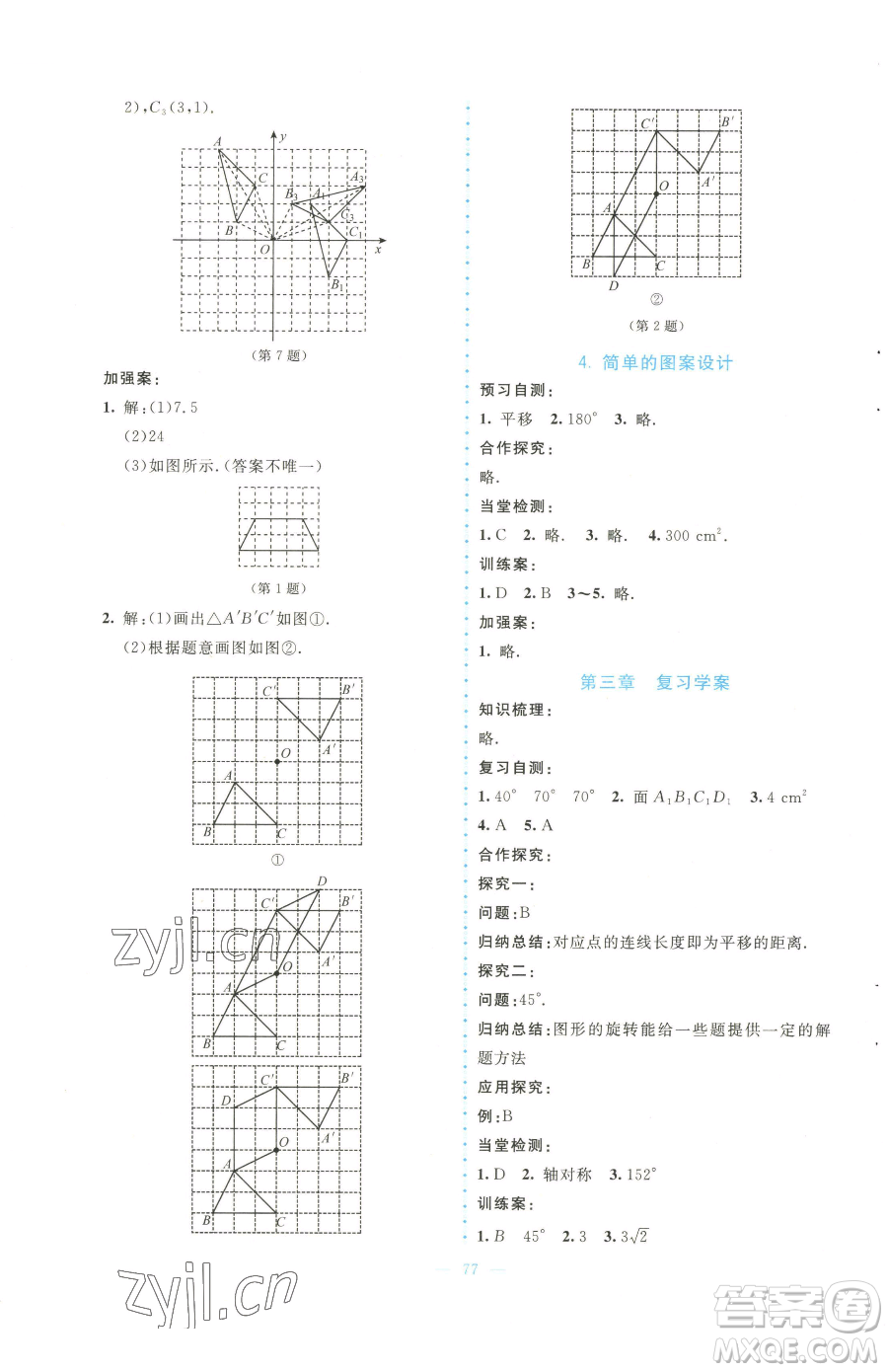 北京師范大學(xué)出版社2023課堂精練八年級下冊數(shù)學(xué)北師大版大慶專版參考答案