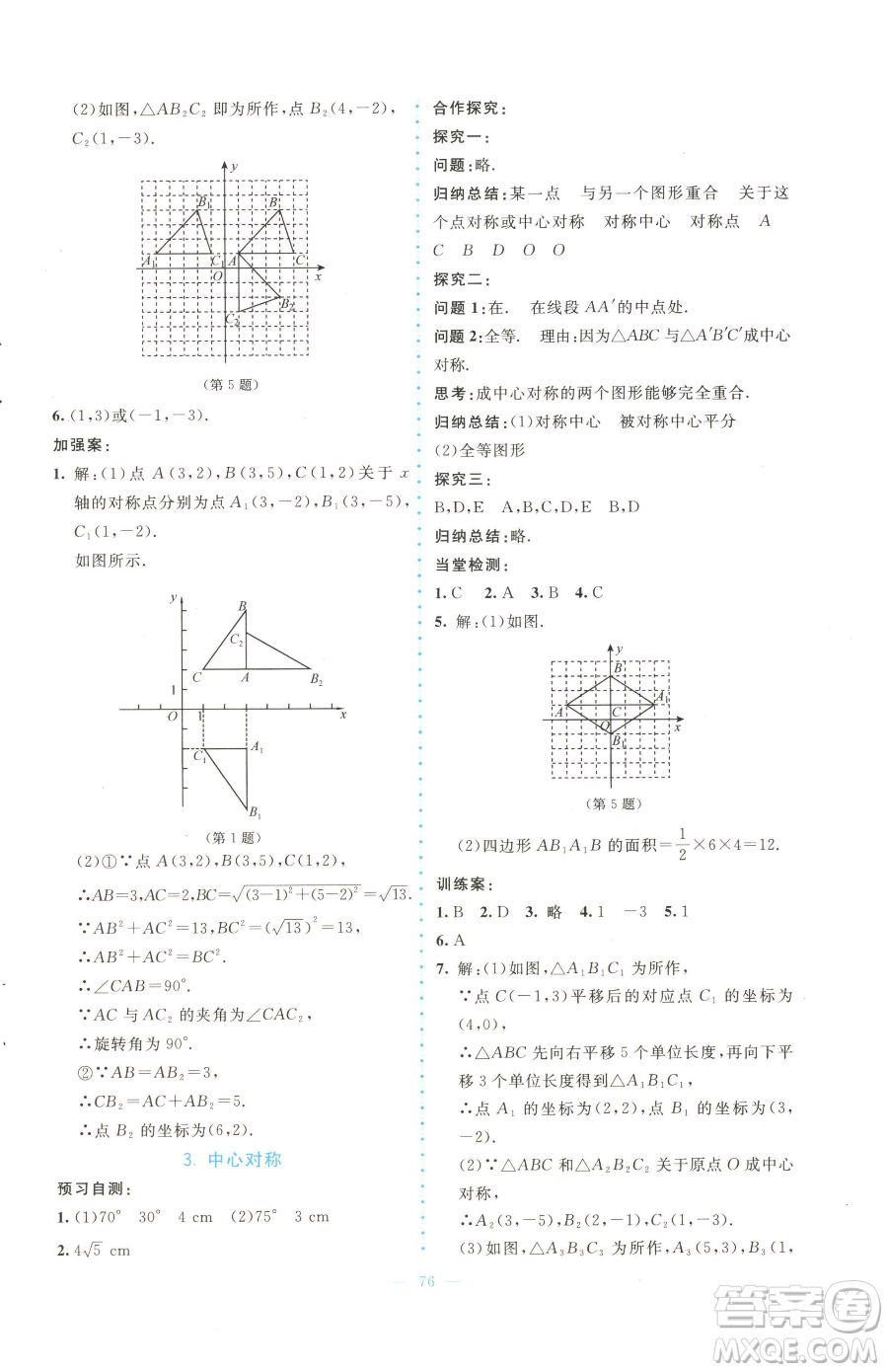 北京師范大學(xué)出版社2023課堂精練八年級下冊數(shù)學(xué)北師大版大慶專版參考答案