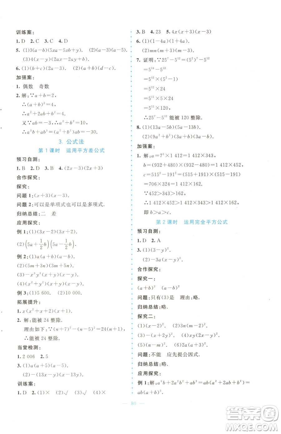 北京師范大學(xué)出版社2023課堂精練八年級下冊數(shù)學(xué)北師大版大慶專版參考答案