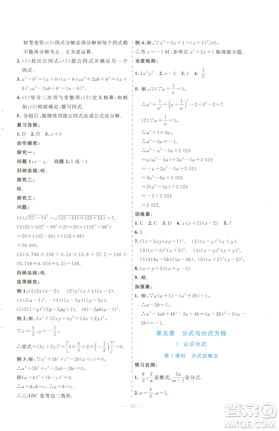 北京師范大學(xué)出版社2023課堂精練八年級下冊數(shù)學(xué)北師大版大慶專版參考答案