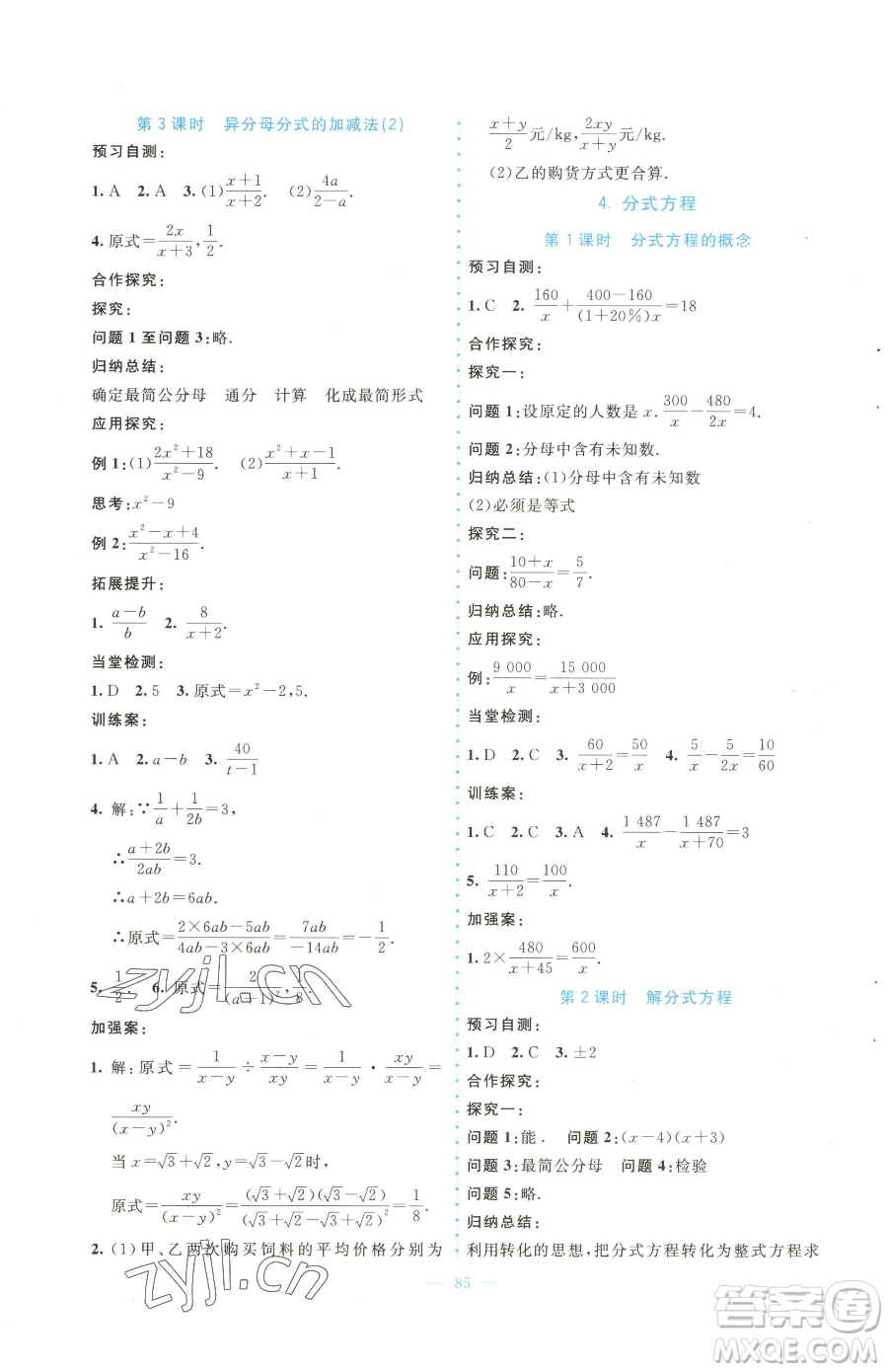 北京師范大學(xué)出版社2023課堂精練八年級下冊數(shù)學(xué)北師大版大慶專版參考答案