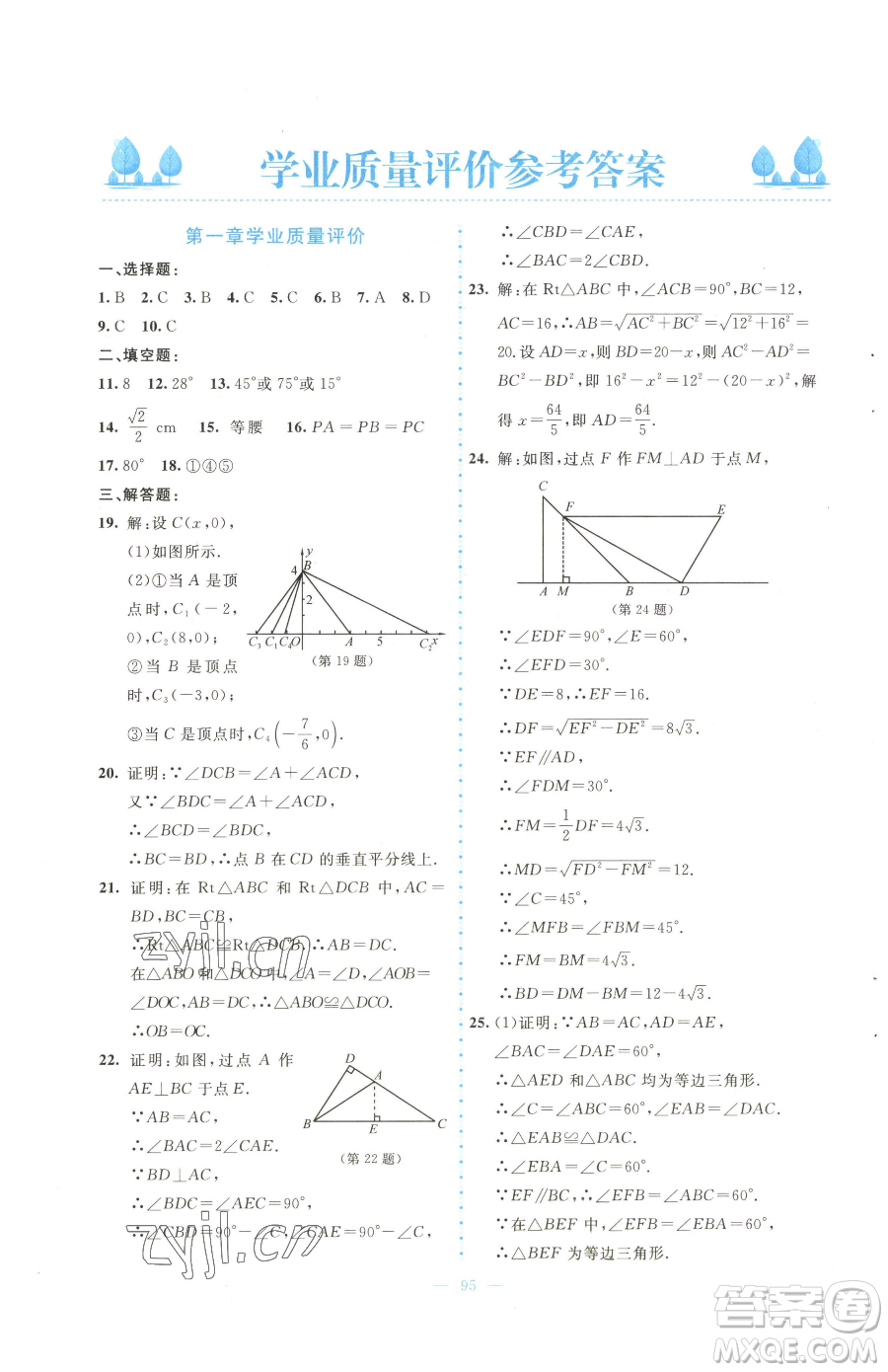 北京師范大學(xué)出版社2023課堂精練八年級下冊數(shù)學(xué)北師大版大慶專版參考答案