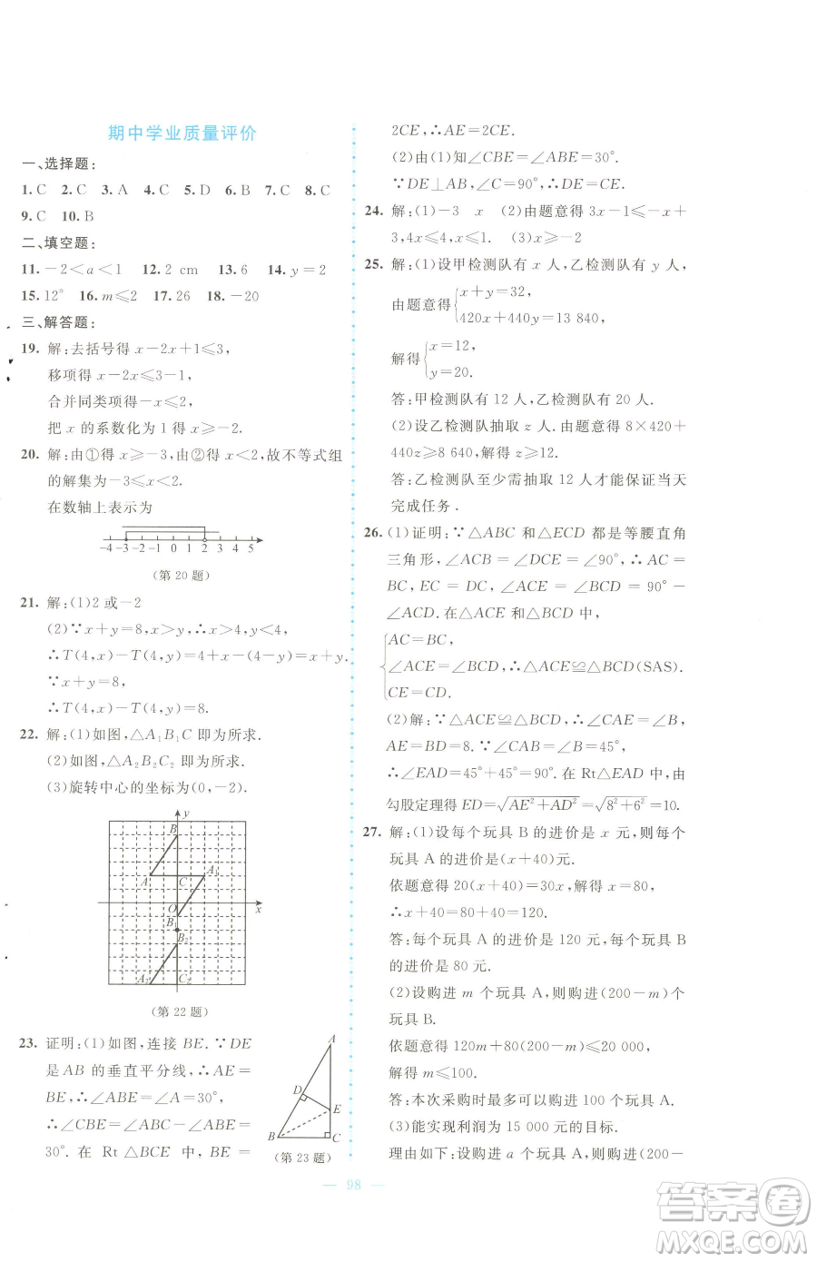 北京師范大學(xué)出版社2023課堂精練八年級下冊數(shù)學(xué)北師大版大慶專版參考答案