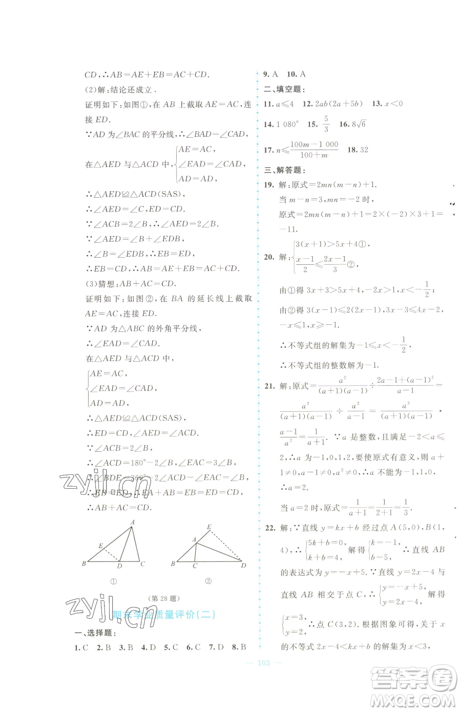 北京師范大學(xué)出版社2023課堂精練八年級下冊數(shù)學(xué)北師大版大慶專版參考答案