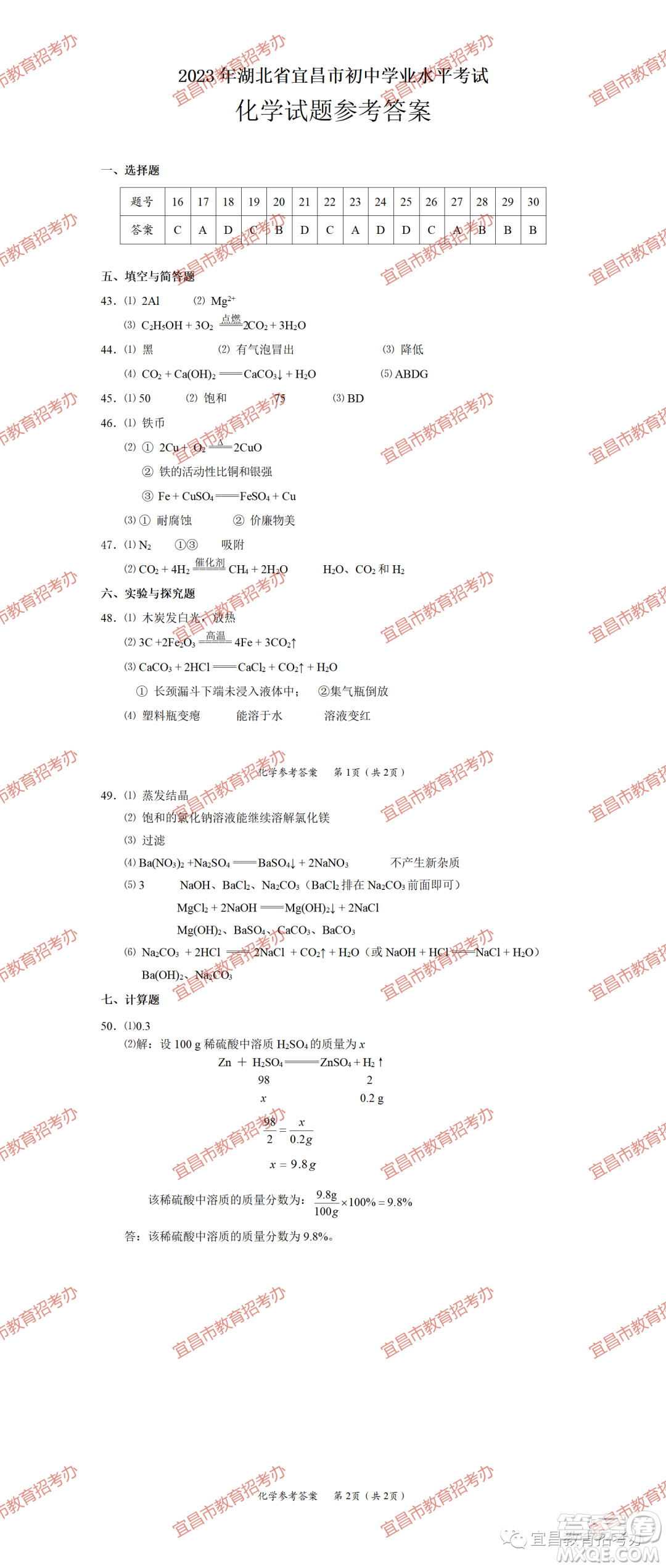 2023宜昌中考物理化學(xué)試卷答案