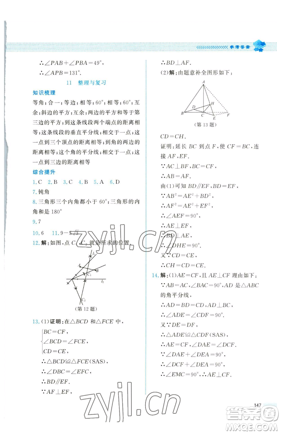 北京師范大學(xué)出版社2023課堂精練八年級下冊數(shù)學(xué)北師大版四川專版參考答案