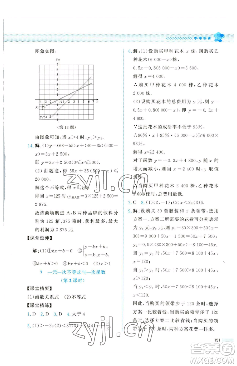 北京師范大學(xué)出版社2023課堂精練八年級下冊數(shù)學(xué)北師大版四川專版參考答案