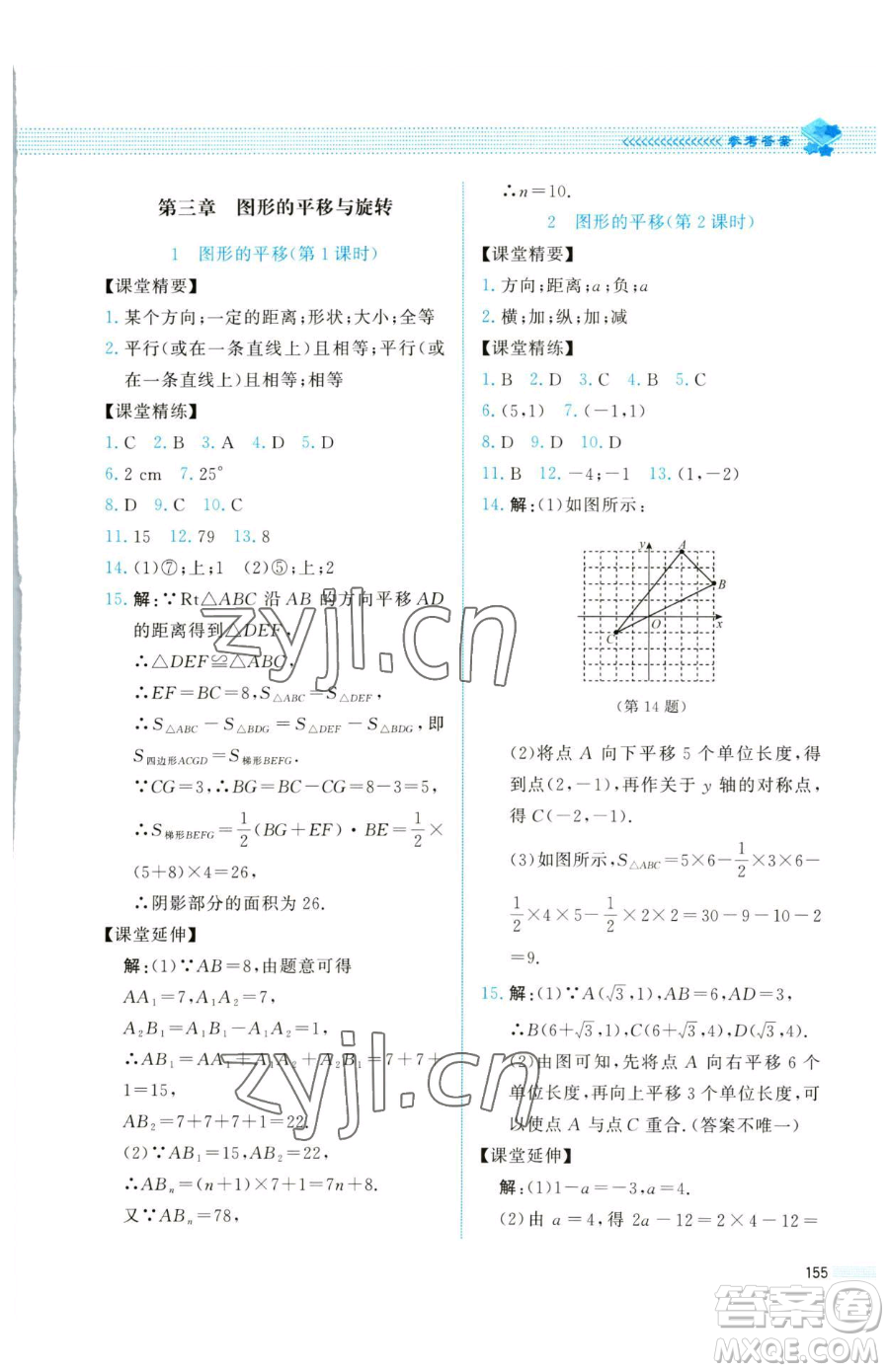 北京師范大學(xué)出版社2023課堂精練八年級下冊數(shù)學(xué)北師大版四川專版參考答案