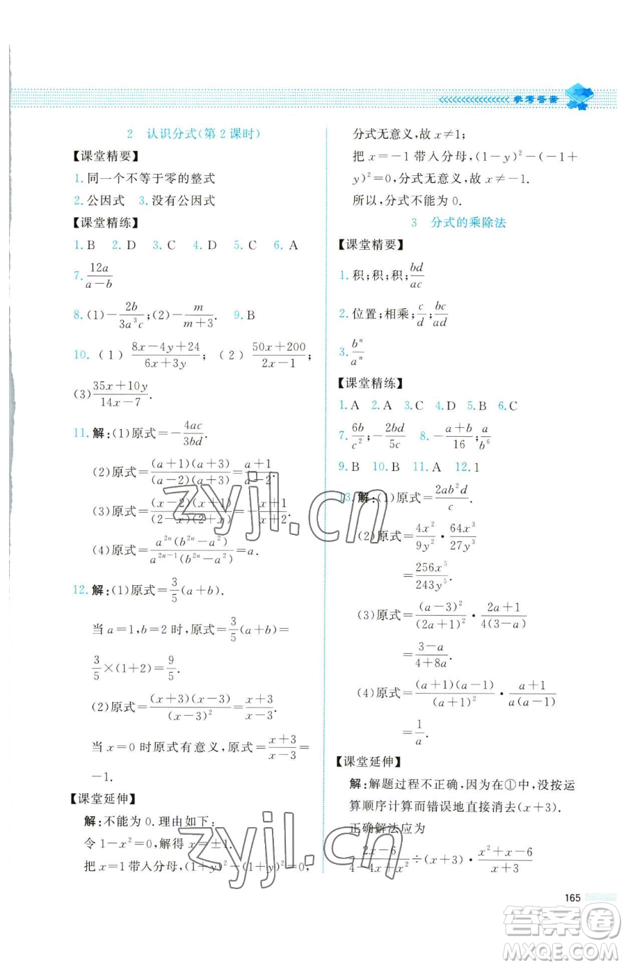 北京師范大學(xué)出版社2023課堂精練八年級下冊數(shù)學(xué)北師大版四川專版參考答案