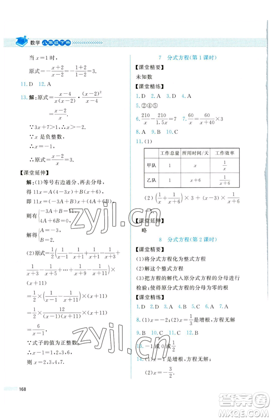 北京師范大學(xué)出版社2023課堂精練八年級下冊數(shù)學(xué)北師大版四川專版參考答案