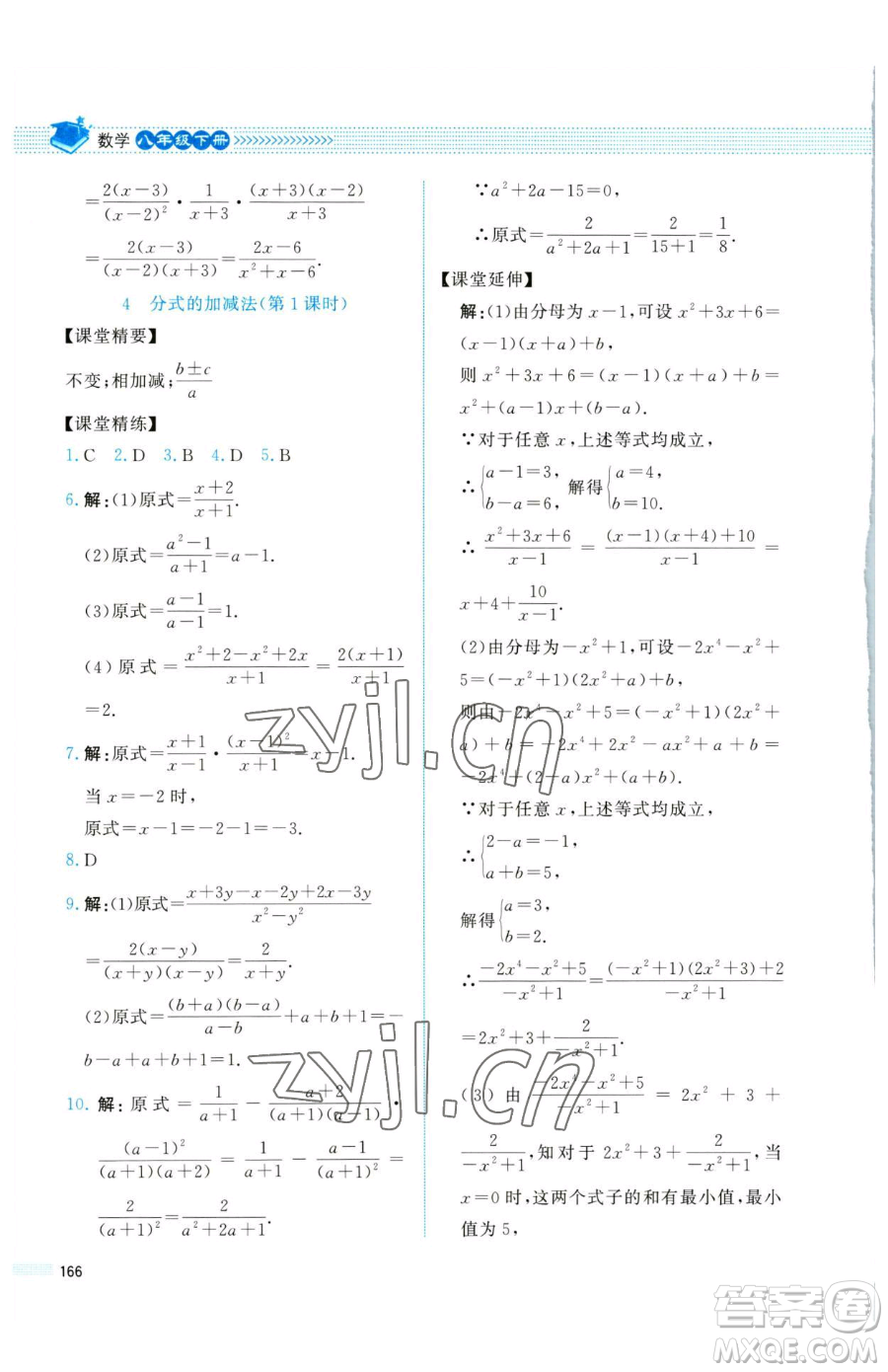 北京師范大學(xué)出版社2023課堂精練八年級下冊數(shù)學(xué)北師大版四川專版參考答案