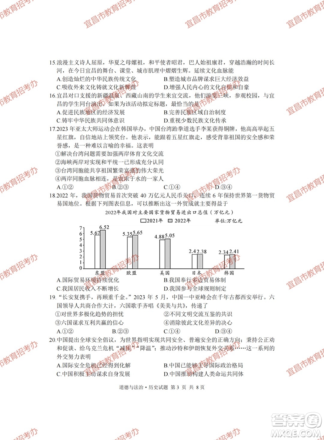 2023宜昌中考道德與法治歷史真題卷答案