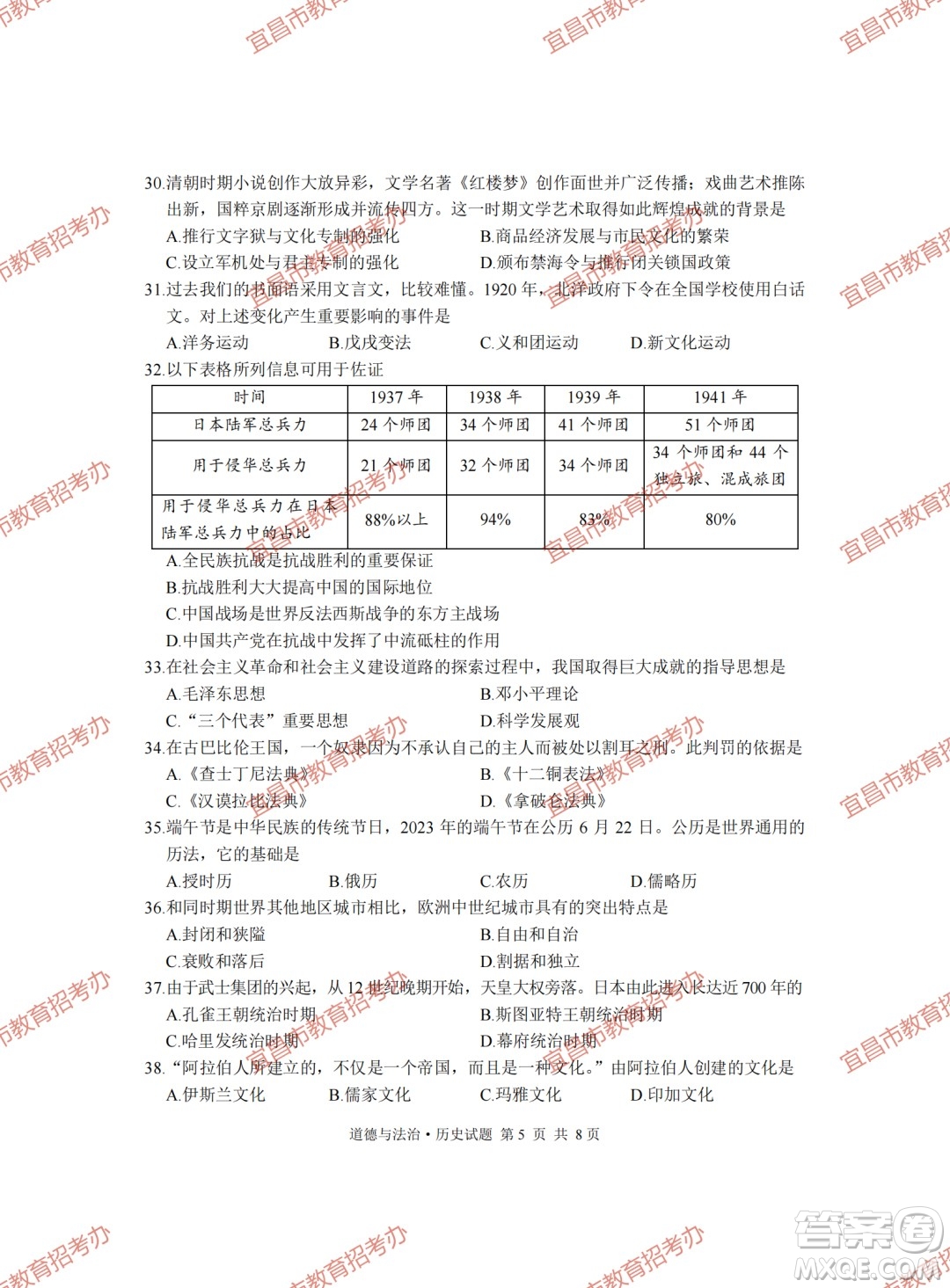 2023宜昌中考道德與法治歷史真題卷答案