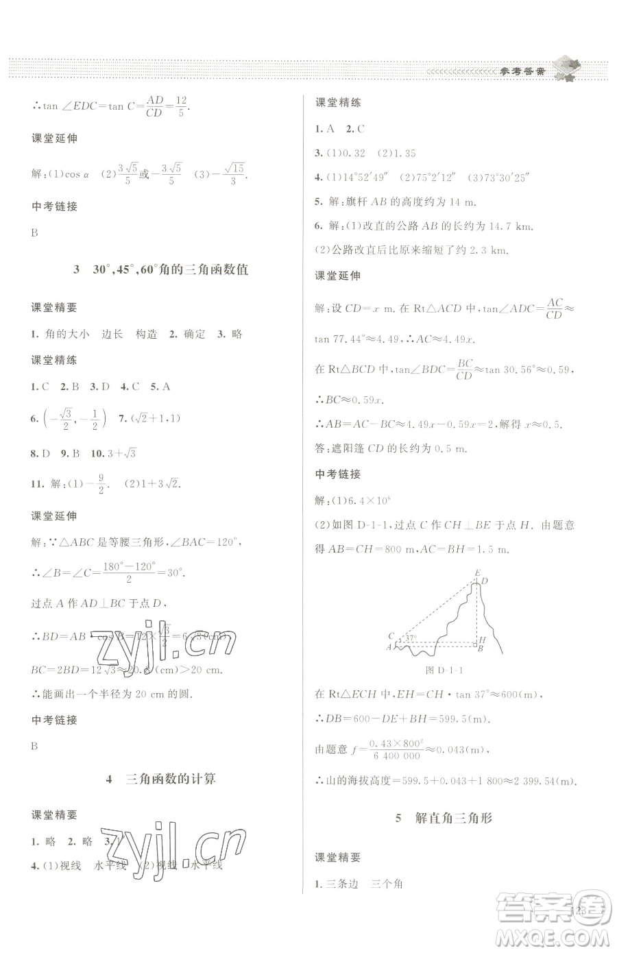 北京師范大學出版社2023課堂精練九年級下冊數(shù)學北師大版江西專版參考答案