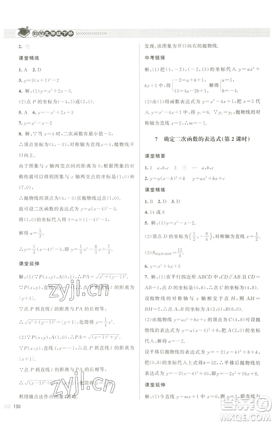 北京師范大學出版社2023課堂精練九年級下冊數(shù)學北師大版江西專版參考答案