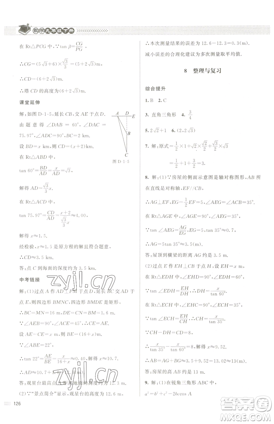 北京師范大學出版社2023課堂精練九年級下冊數(shù)學北師大版江西專版參考答案