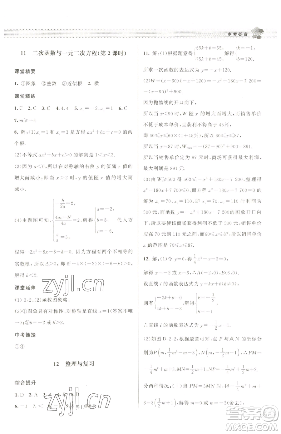 北京師范大學出版社2023課堂精練九年級下冊數(shù)學北師大版江西專版參考答案