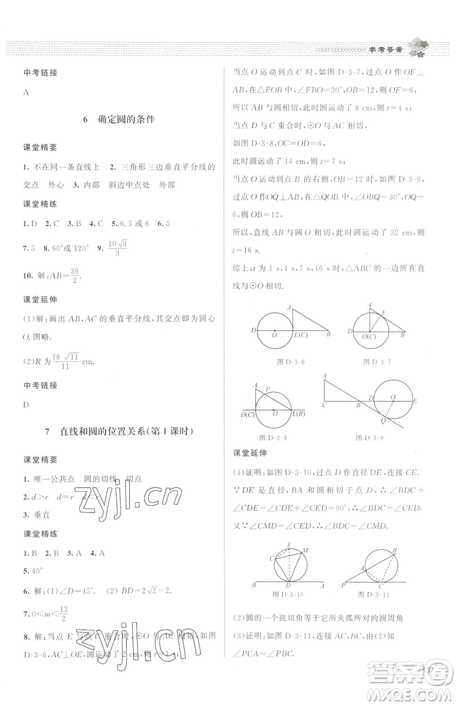 北京師范大學出版社2023課堂精練九年級下冊數(shù)學北師大版江西專版參考答案