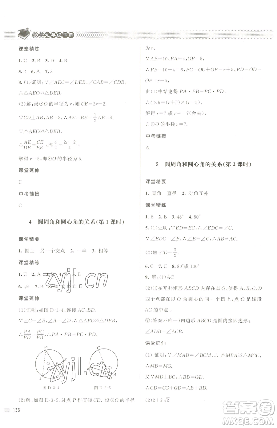 北京師范大學出版社2023課堂精練九年級下冊數(shù)學北師大版江西專版參考答案