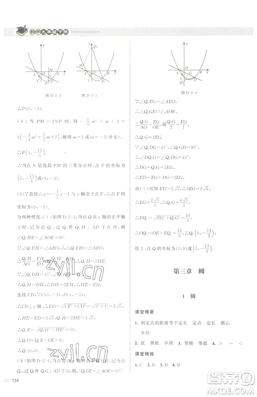 北京師范大學出版社2023課堂精練九年級下冊數(shù)學北師大版江西專版參考答案