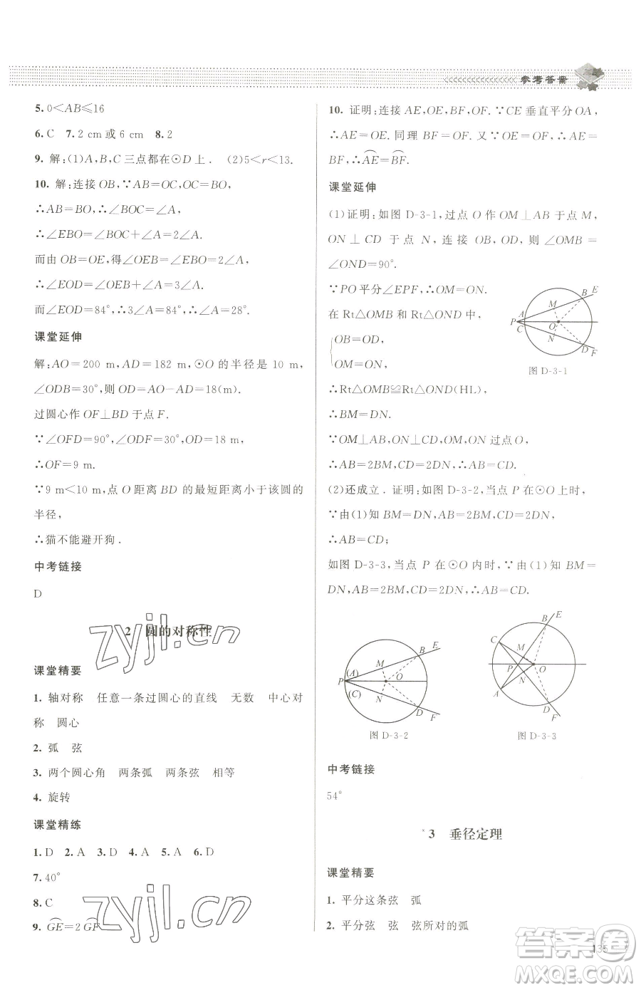 北京師范大學出版社2023課堂精練九年級下冊數(shù)學北師大版江西專版參考答案