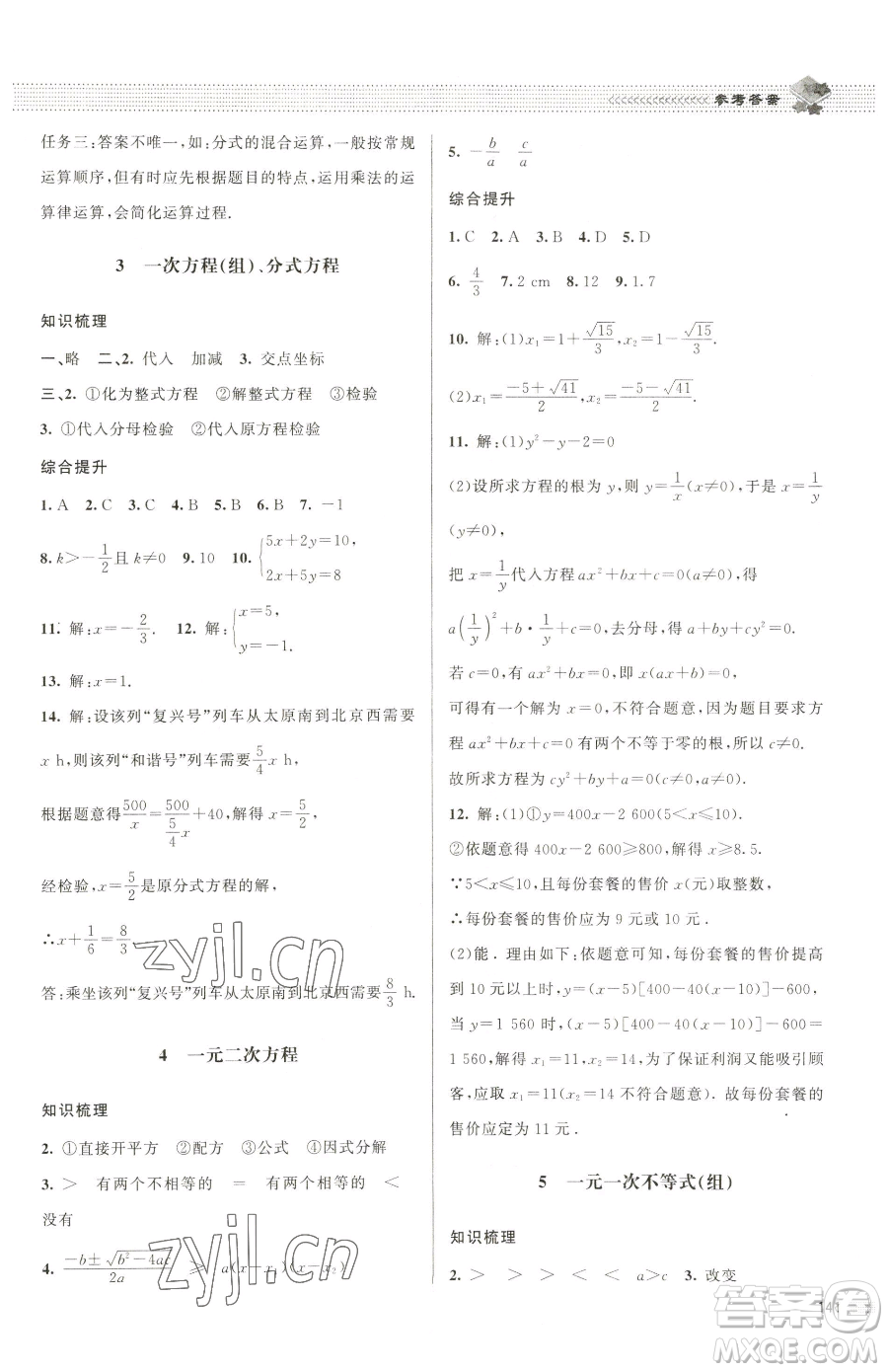 北京師范大學出版社2023課堂精練九年級下冊數(shù)學北師大版江西專版參考答案