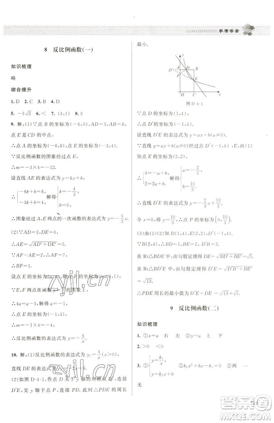 北京師范大學出版社2023課堂精練九年級下冊數(shù)學北師大版江西專版參考答案