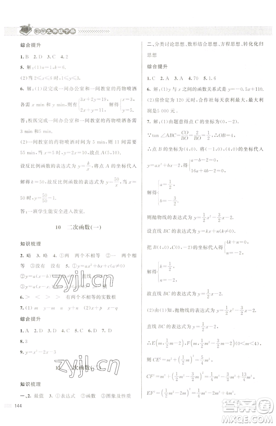 北京師范大學出版社2023課堂精練九年級下冊數(shù)學北師大版江西專版參考答案