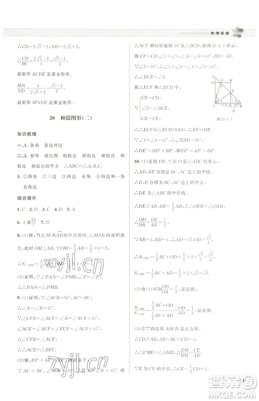 北京師范大學出版社2023課堂精練九年級下冊數(shù)學北師大版江西專版參考答案