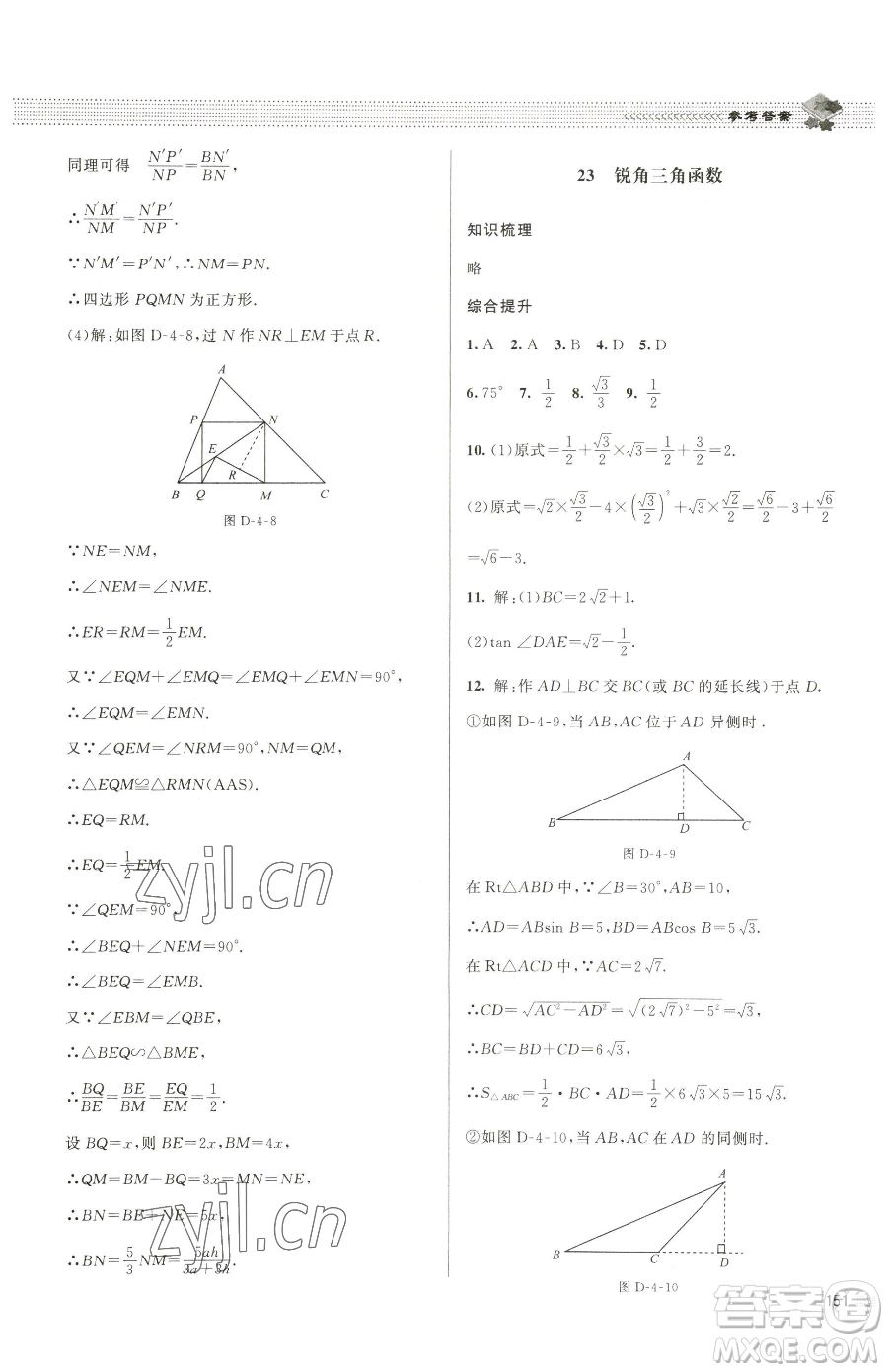 北京師范大學出版社2023課堂精練九年級下冊數(shù)學北師大版江西專版參考答案