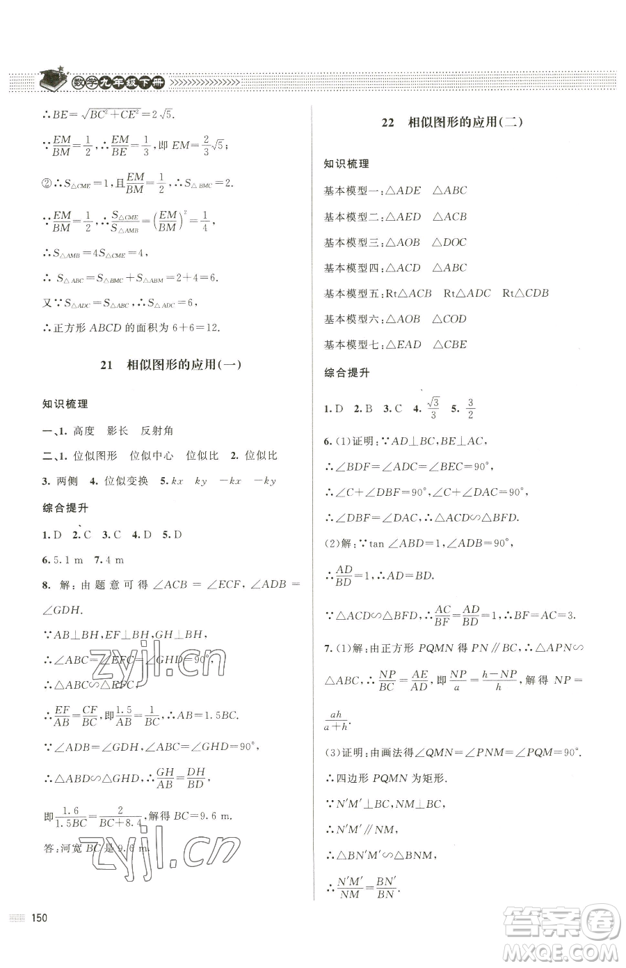 北京師范大學出版社2023課堂精練九年級下冊數(shù)學北師大版江西專版參考答案