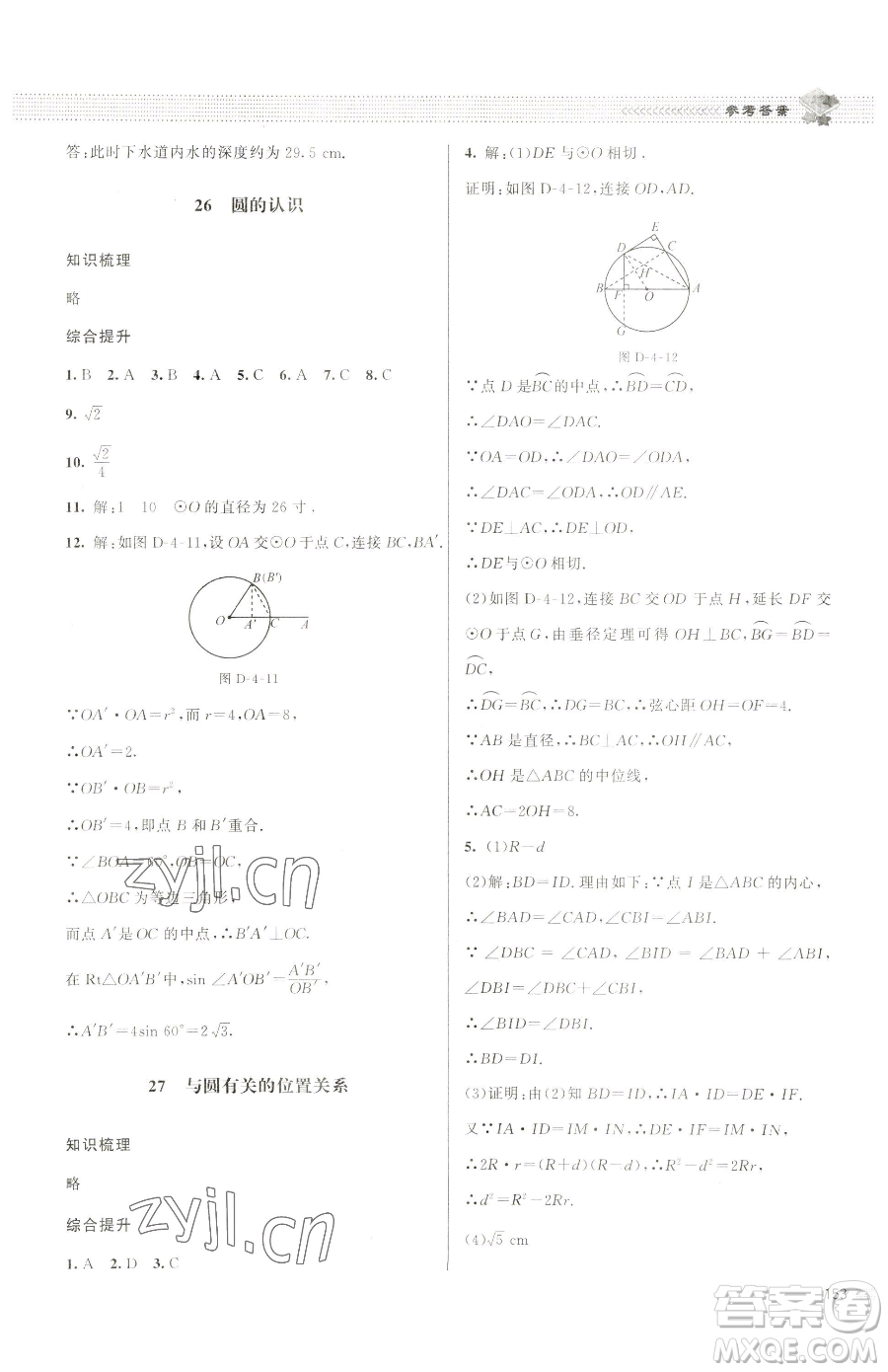 北京師范大學出版社2023課堂精練九年級下冊數(shù)學北師大版江西專版參考答案