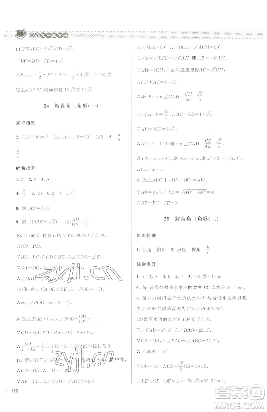 北京師范大學出版社2023課堂精練九年級下冊數(shù)學北師大版江西專版參考答案