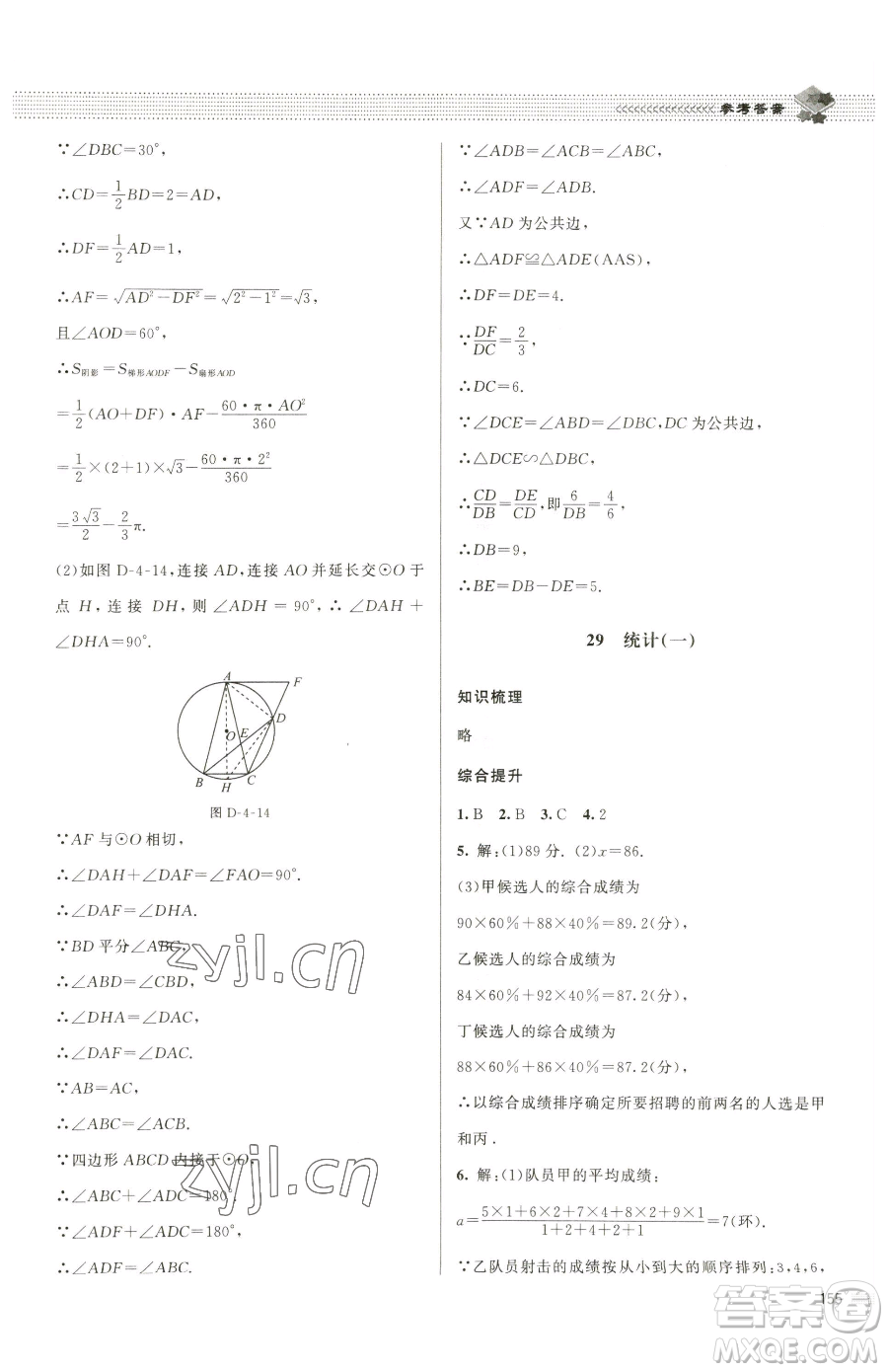 北京師范大學出版社2023課堂精練九年級下冊數(shù)學北師大版江西專版參考答案