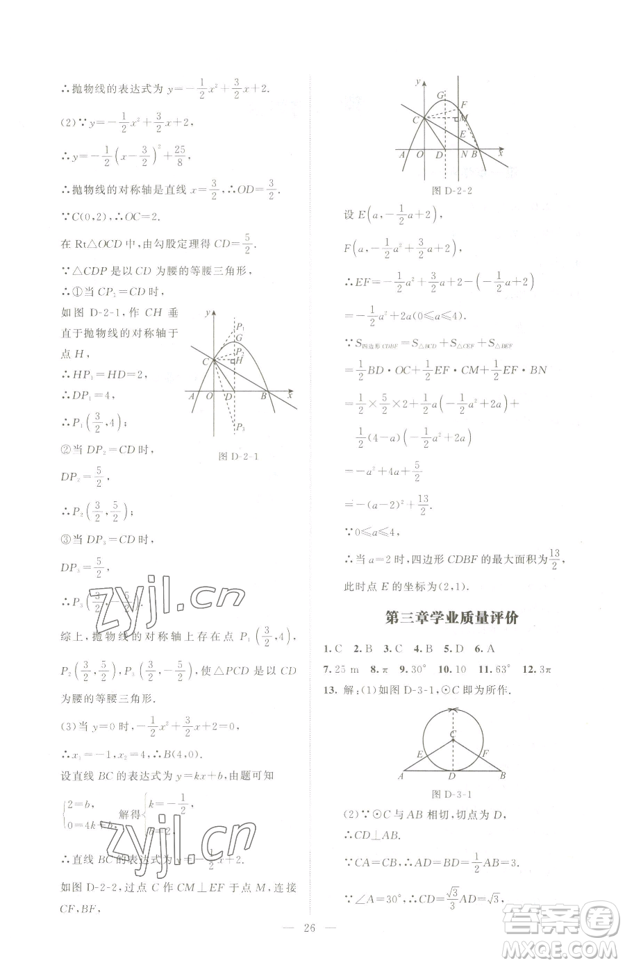 北京師范大學出版社2023課堂精練九年級下冊數(shù)學北師大版江西專版參考答案