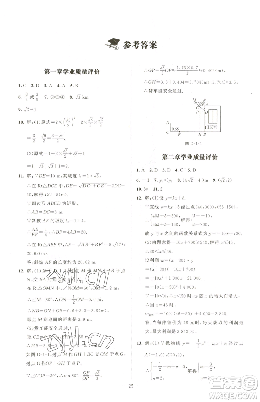 北京師范大學出版社2023課堂精練九年級下冊數(shù)學北師大版江西專版參考答案